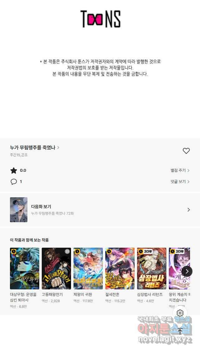 누가 무림맹주를 죽였나 71화 61