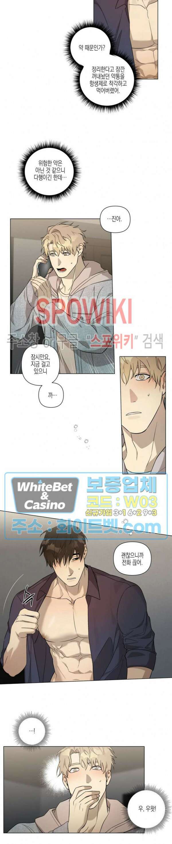 나의 경찰 아저씨 6화 2