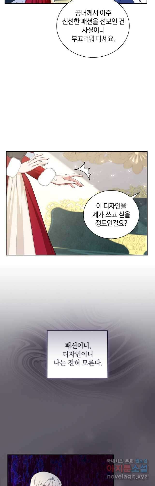 처형당할 운명을 바꿔 보겠습니다 25화 3