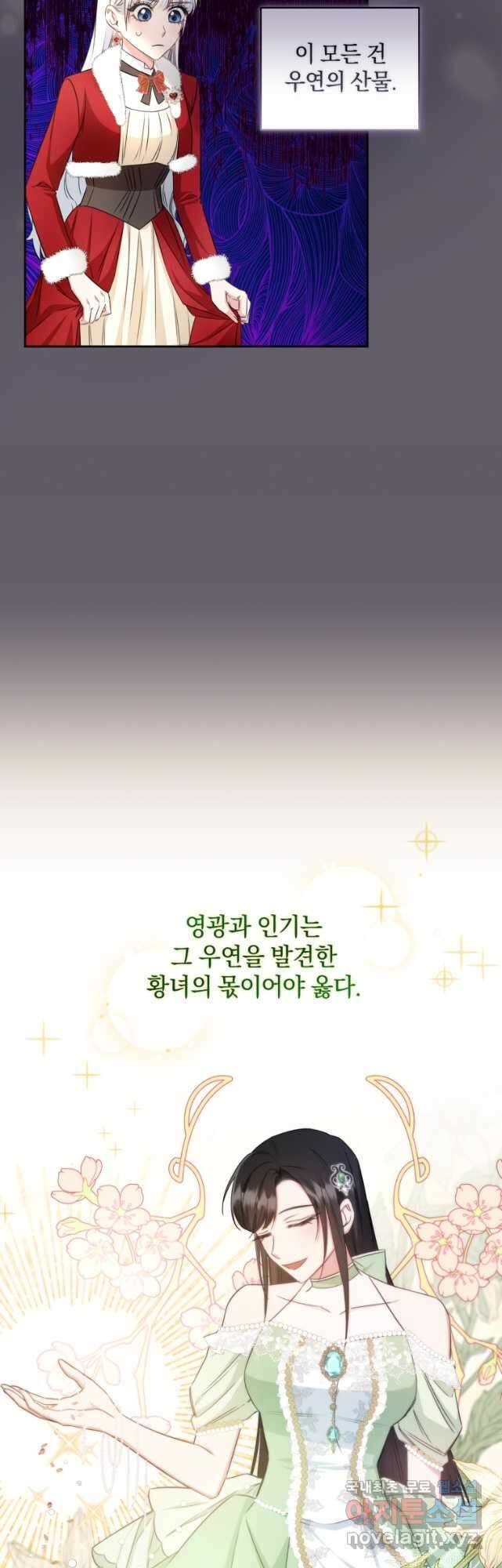 처형당할 운명을 바꿔 보겠습니다 25화 4