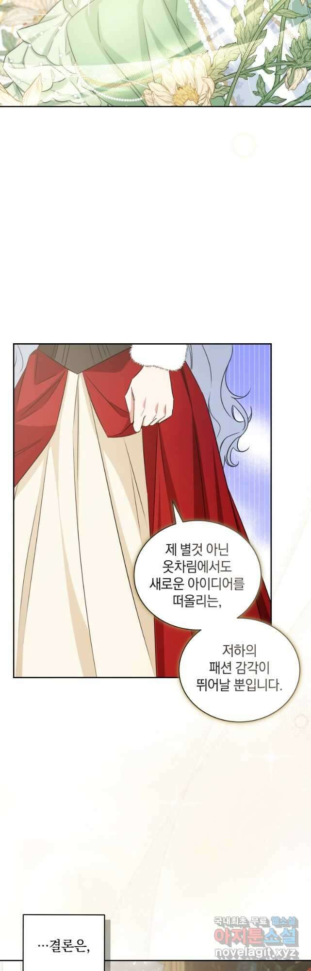 처형당할 운명을 바꿔 보겠습니다 25화 5
