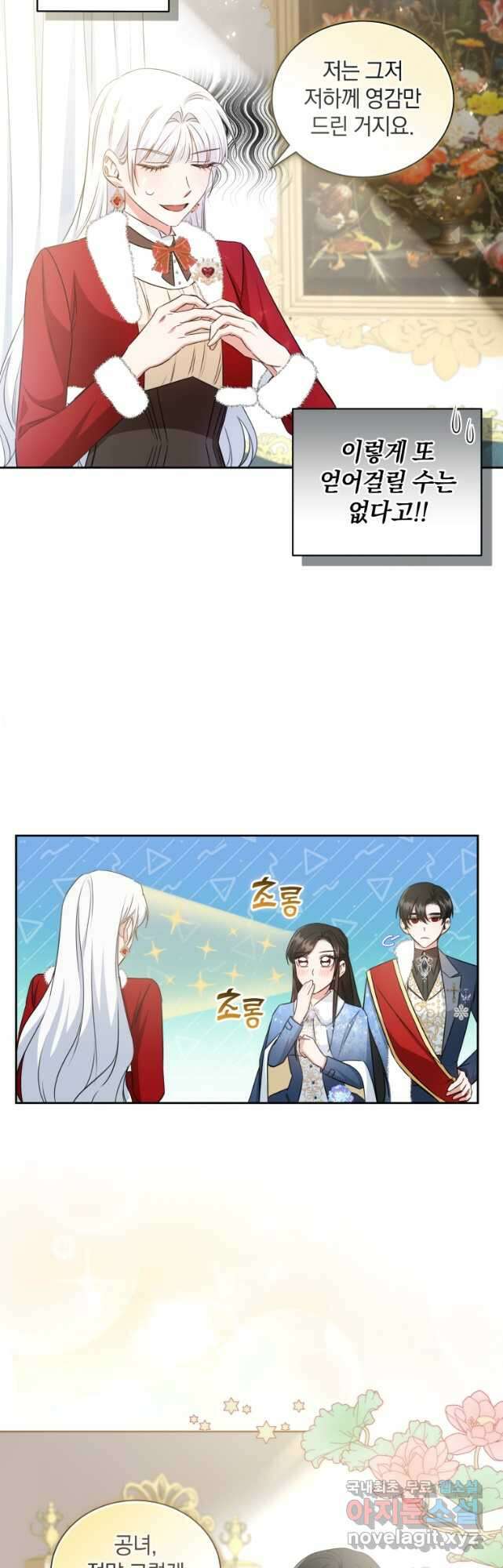 처형당할 운명을 바꿔 보겠습니다 25화 6