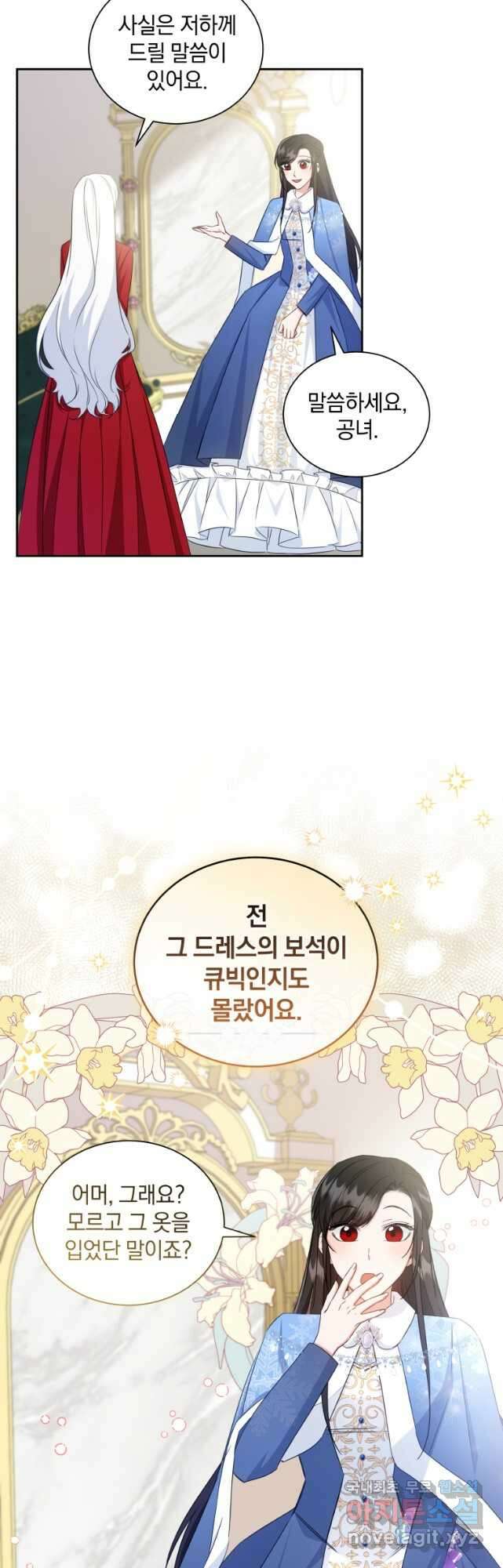 처형당할 운명을 바꿔 보겠습니다 25화 8