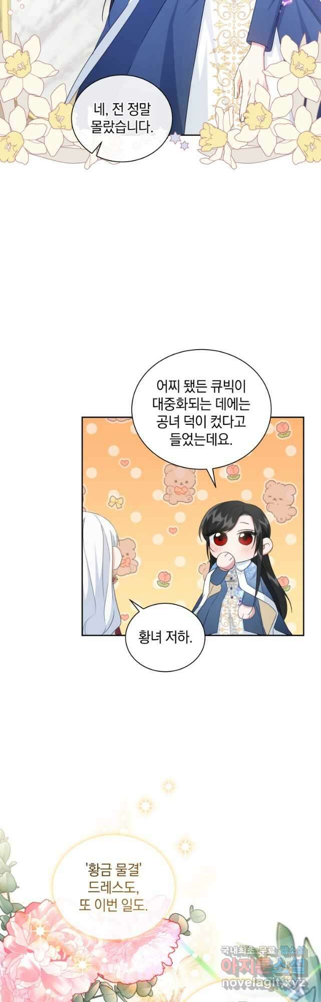 처형당할 운명을 바꿔 보겠습니다 25화 9
