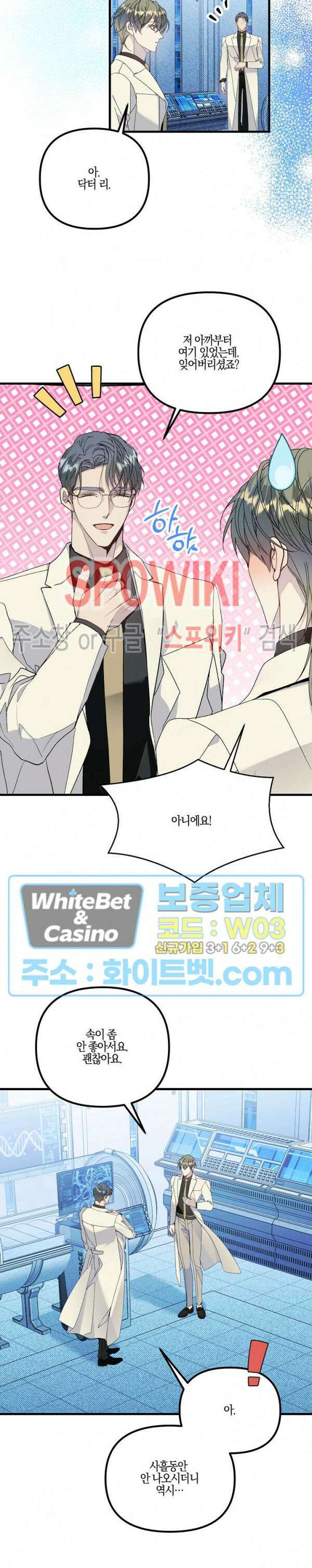 코드네임 - 미스트 외전 5화 최종화 2
