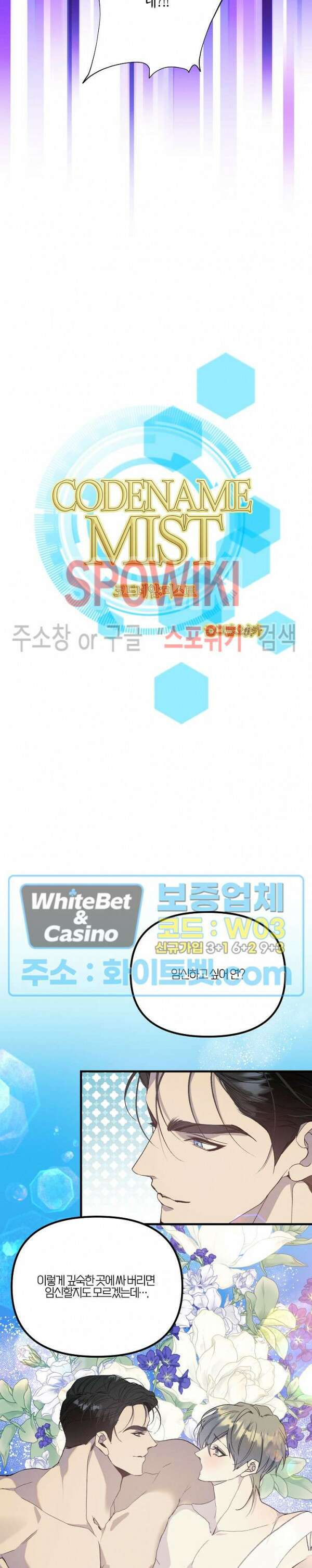 코드네임 - 미스트 외전 5화 최종화 4
