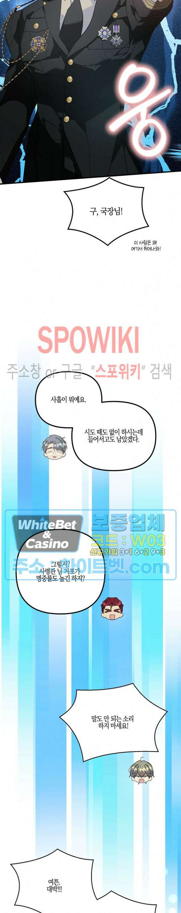 코드네임 - 미스트 외전 5화 최종화 6