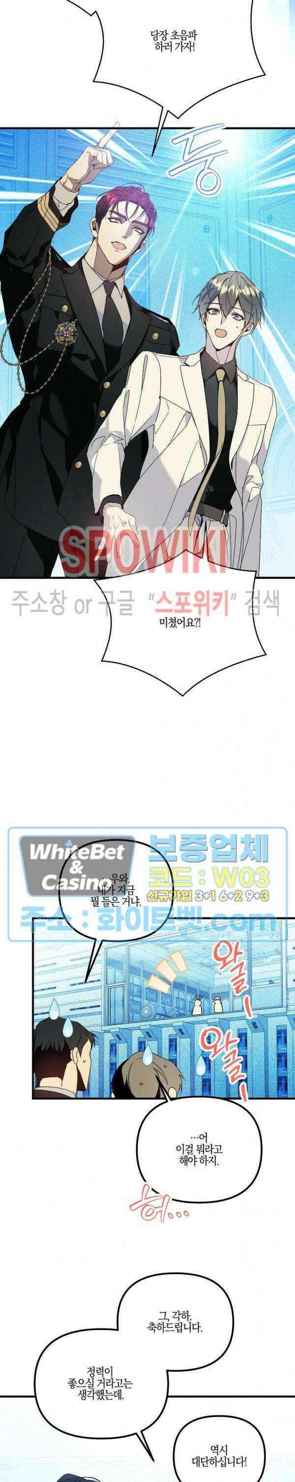 코드네임 - 미스트 외전 5화 최종화 7