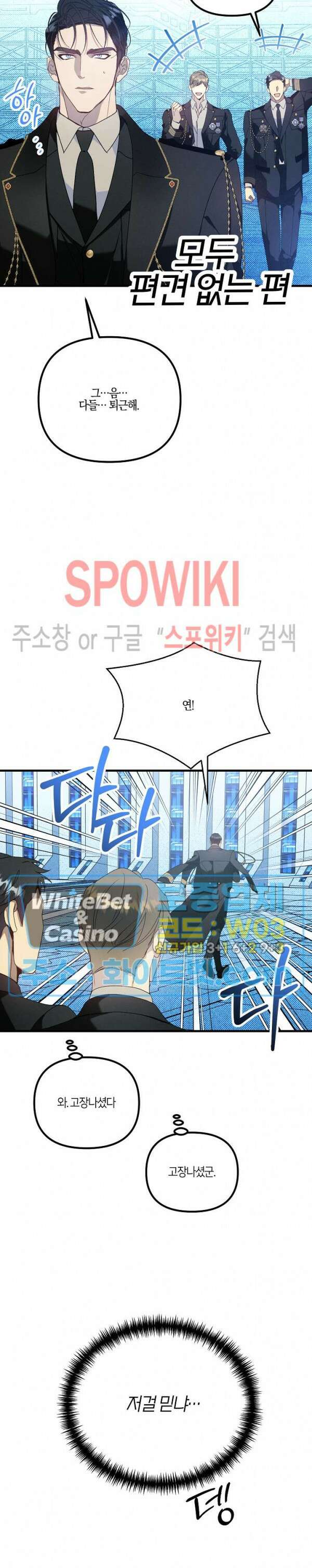 코드네임 - 미스트 외전 5화 최종화 8