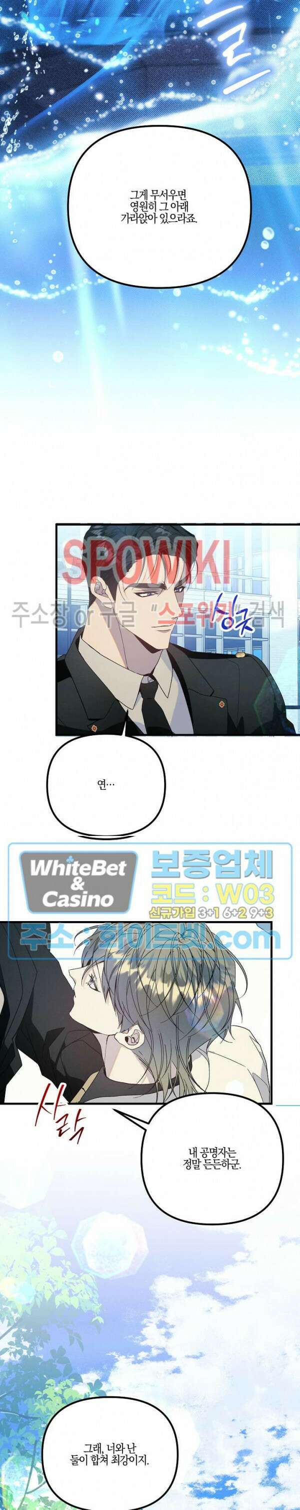코드네임 - 미스트 외전 5화 최종화 19