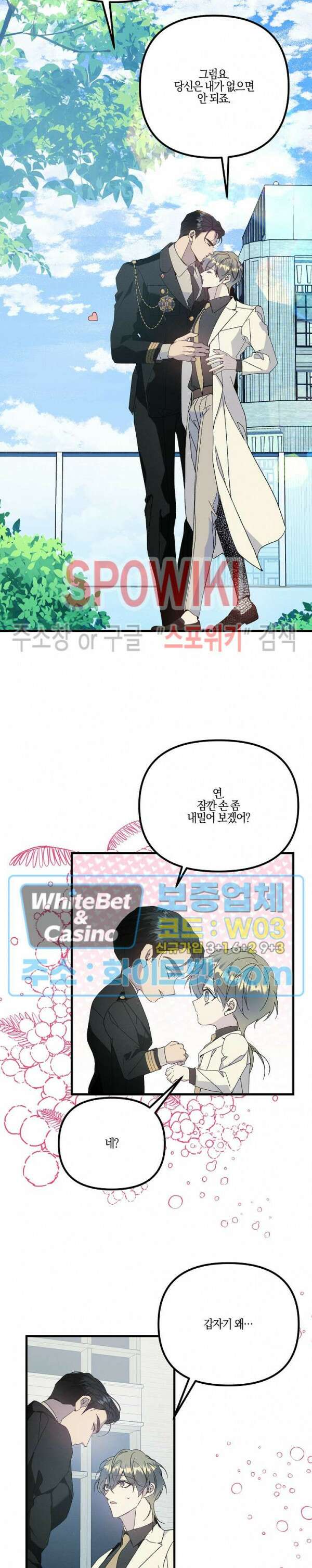 코드네임 - 미스트 외전 5화 최종화 20