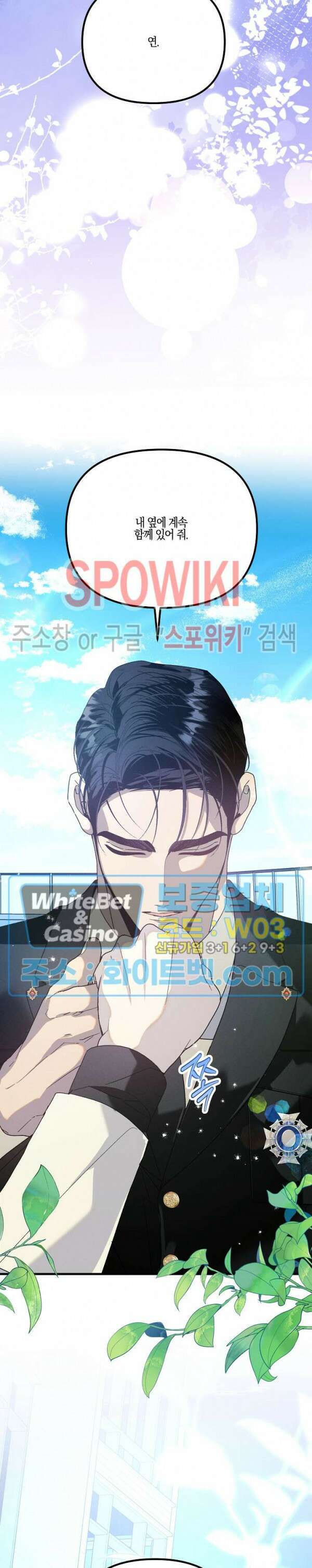 코드네임 - 미스트 외전 5화 최종화 23
