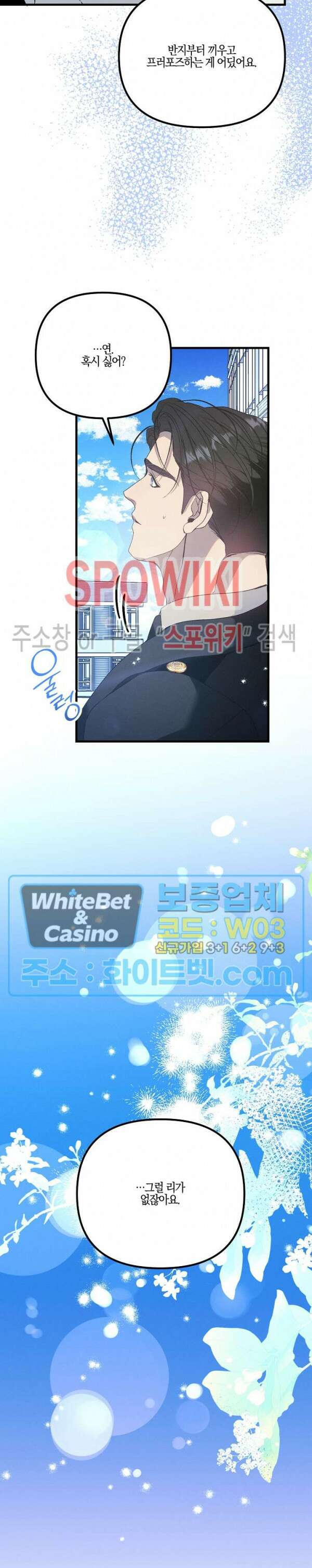 코드네임 - 미스트 외전 5화 최종화 25