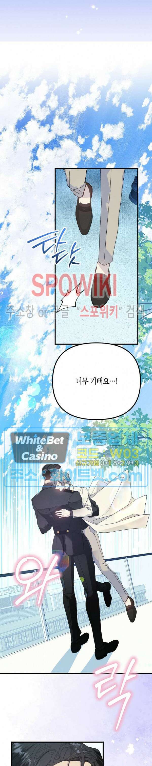 코드네임 - 미스트 외전 5화 최종화 26