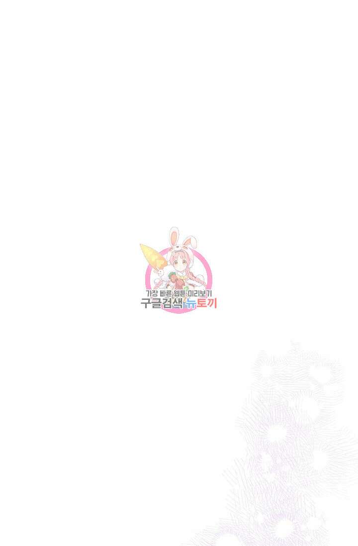 흑막은 매일 밤 나를 찾아온다 44화 1