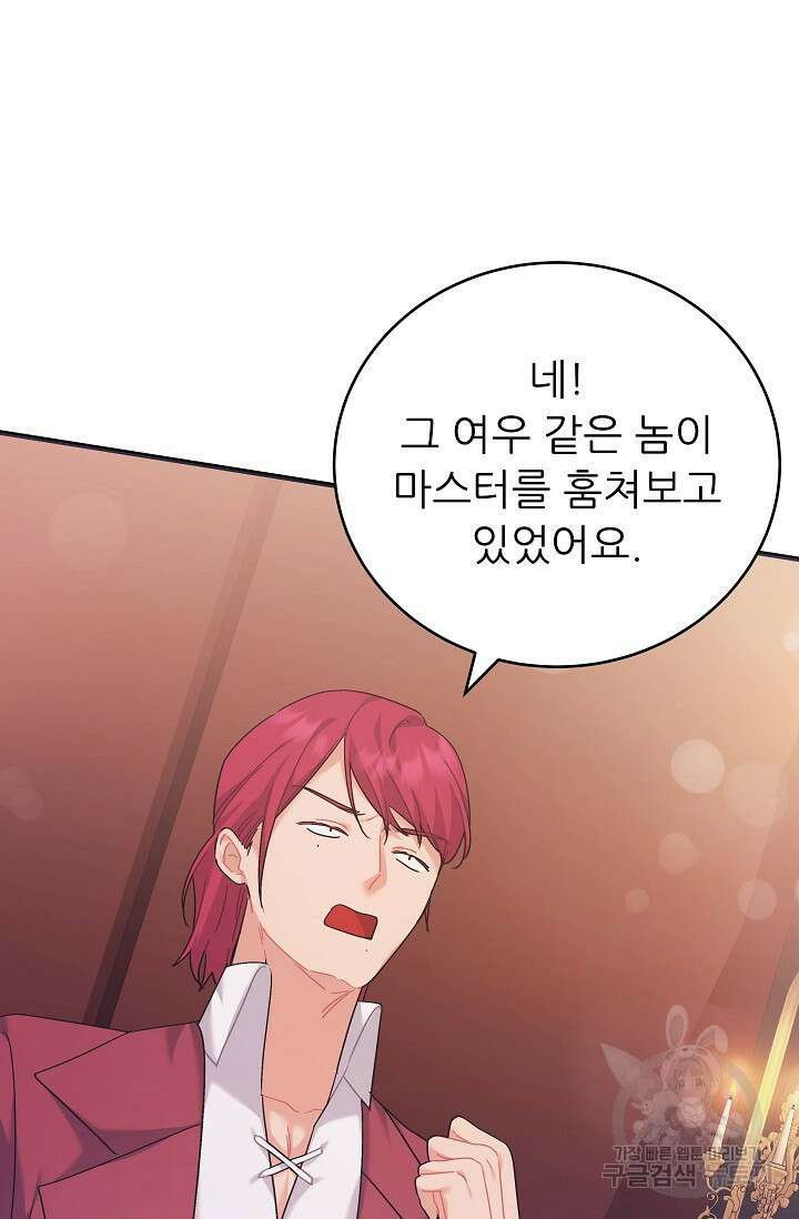 흑막은 매일 밤 나를 찾아온다 44화 3