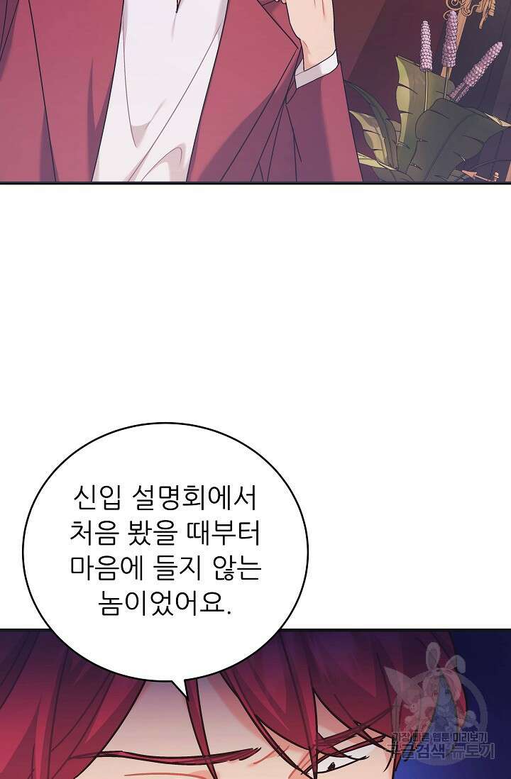흑막은 매일 밤 나를 찾아온다 44화 4