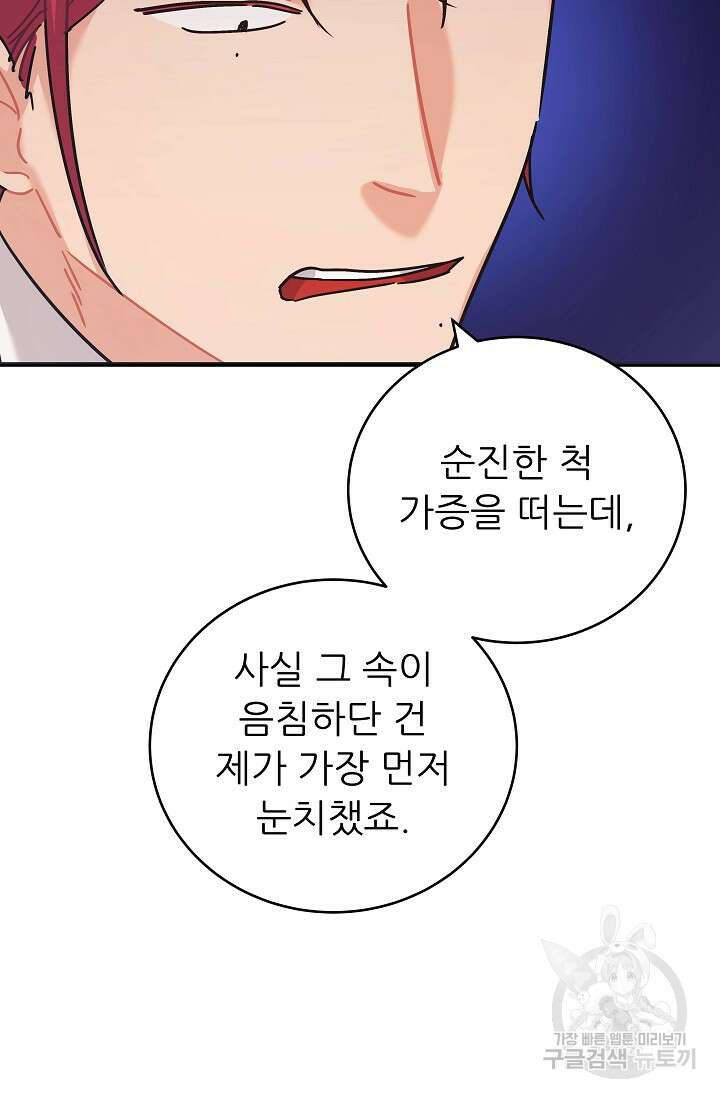 흑막은 매일 밤 나를 찾아온다 44화 5
