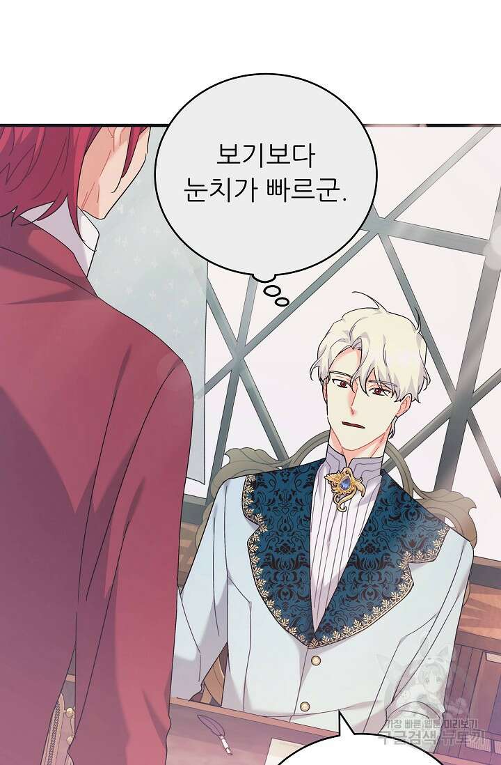 흑막은 매일 밤 나를 찾아온다 44화 6