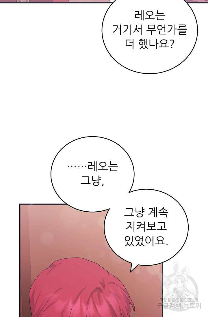 흑막은 매일 밤 나를 찾아온다 44화 7