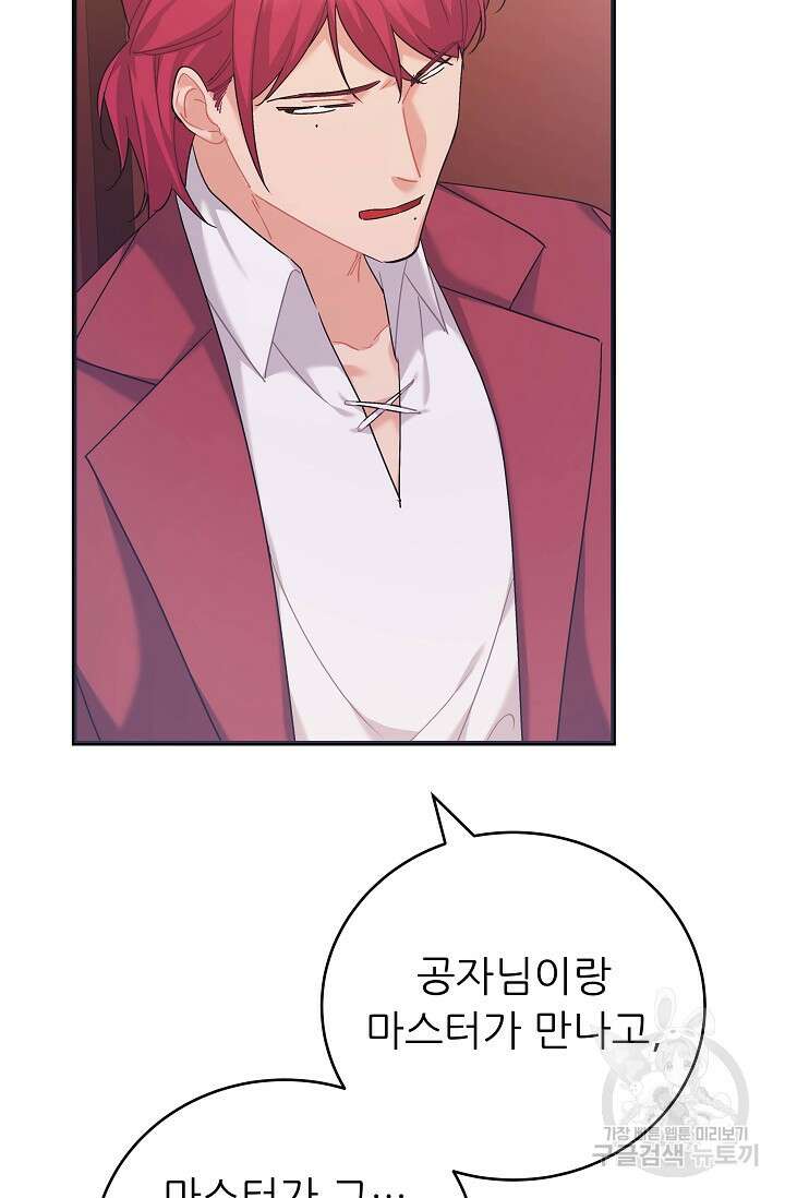 흑막은 매일 밤 나를 찾아온다 44화 8