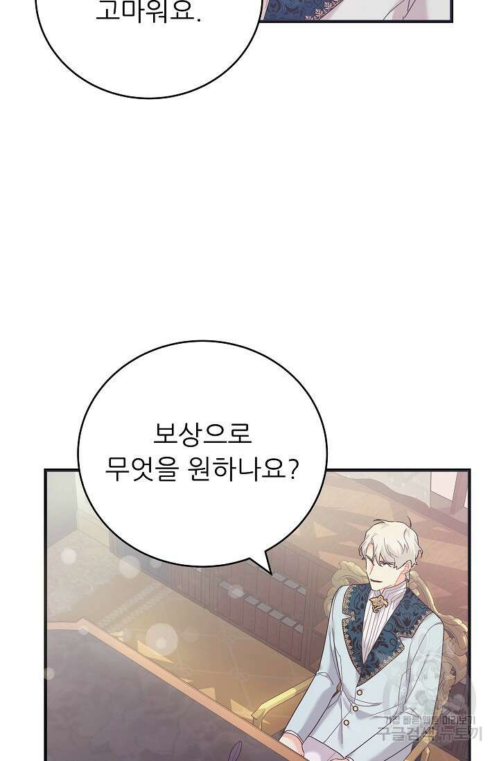 흑막은 매일 밤 나를 찾아온다 44화 10