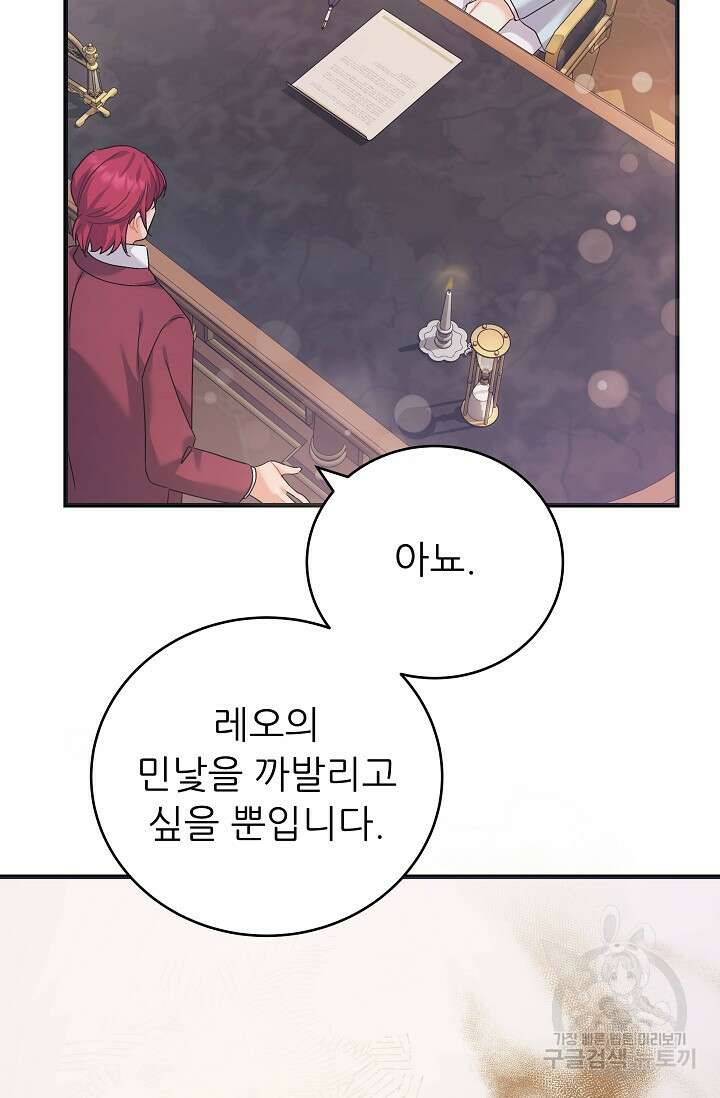 흑막은 매일 밤 나를 찾아온다 44화 11