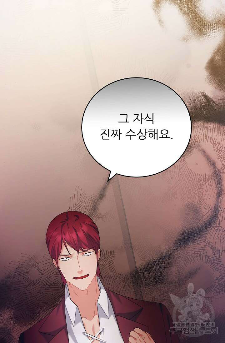 흑막은 매일 밤 나를 찾아온다 44화 12