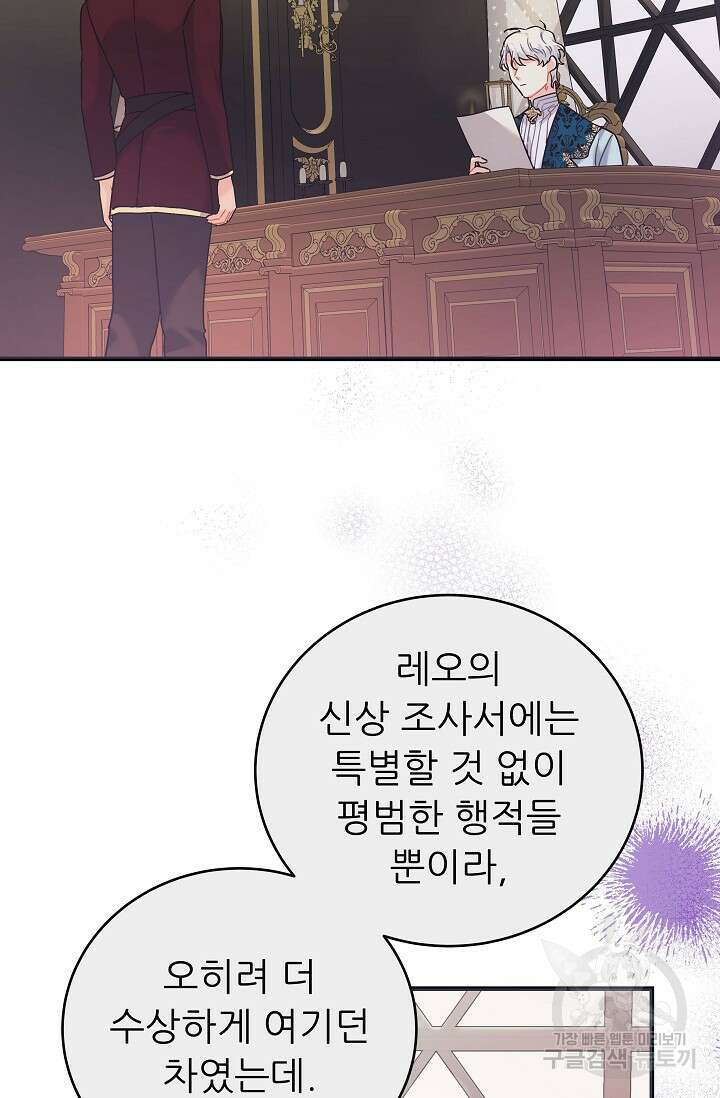 흑막은 매일 밤 나를 찾아온다 44화 17