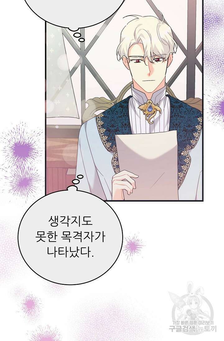 흑막은 매일 밤 나를 찾아온다 44화 18