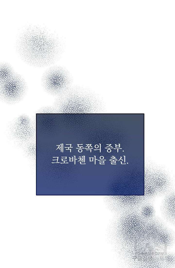 흑막은 매일 밤 나를 찾아온다 44화 21