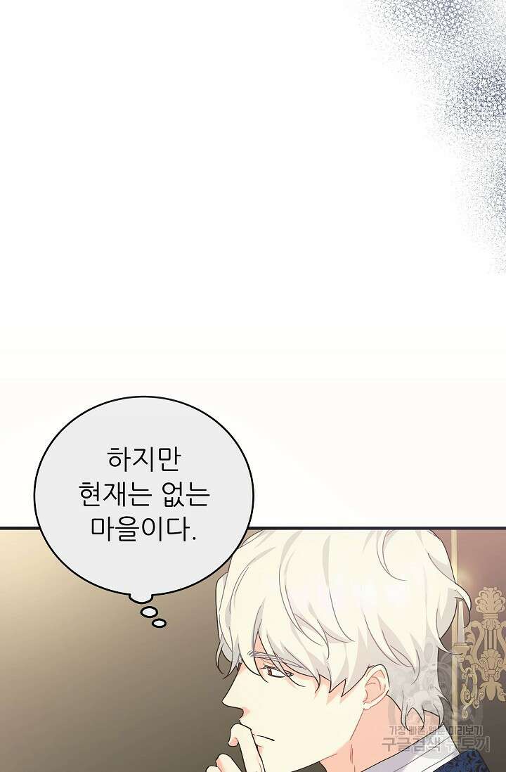 흑막은 매일 밤 나를 찾아온다 44화 22