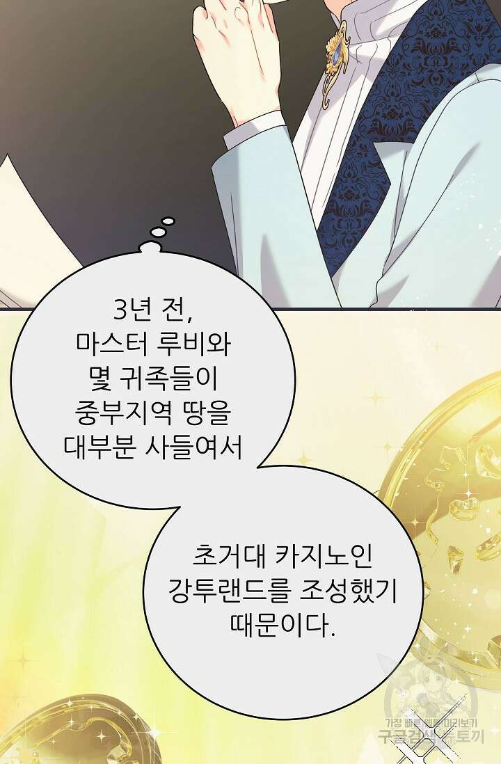 흑막은 매일 밤 나를 찾아온다 44화 23