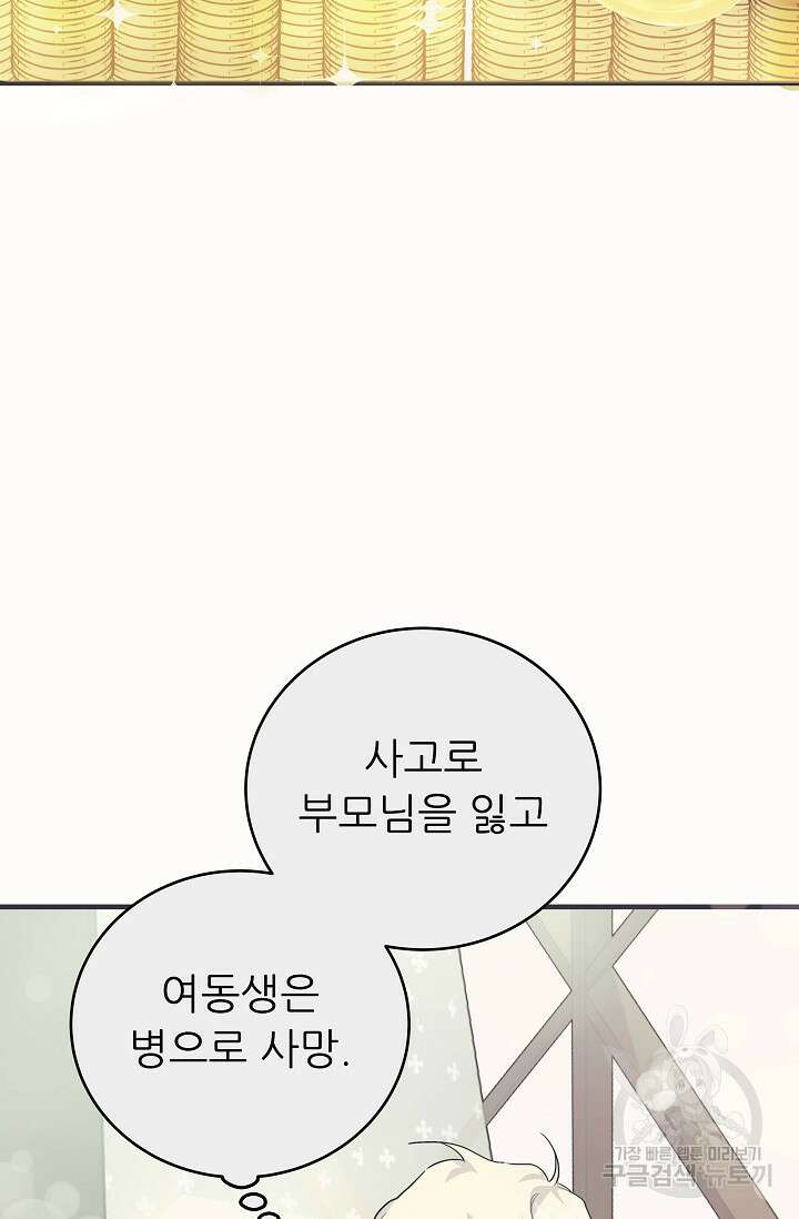 흑막은 매일 밤 나를 찾아온다 44화 25