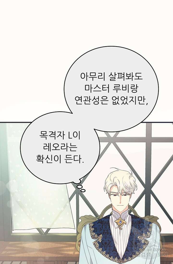 흑막은 매일 밤 나를 찾아온다 44화 27