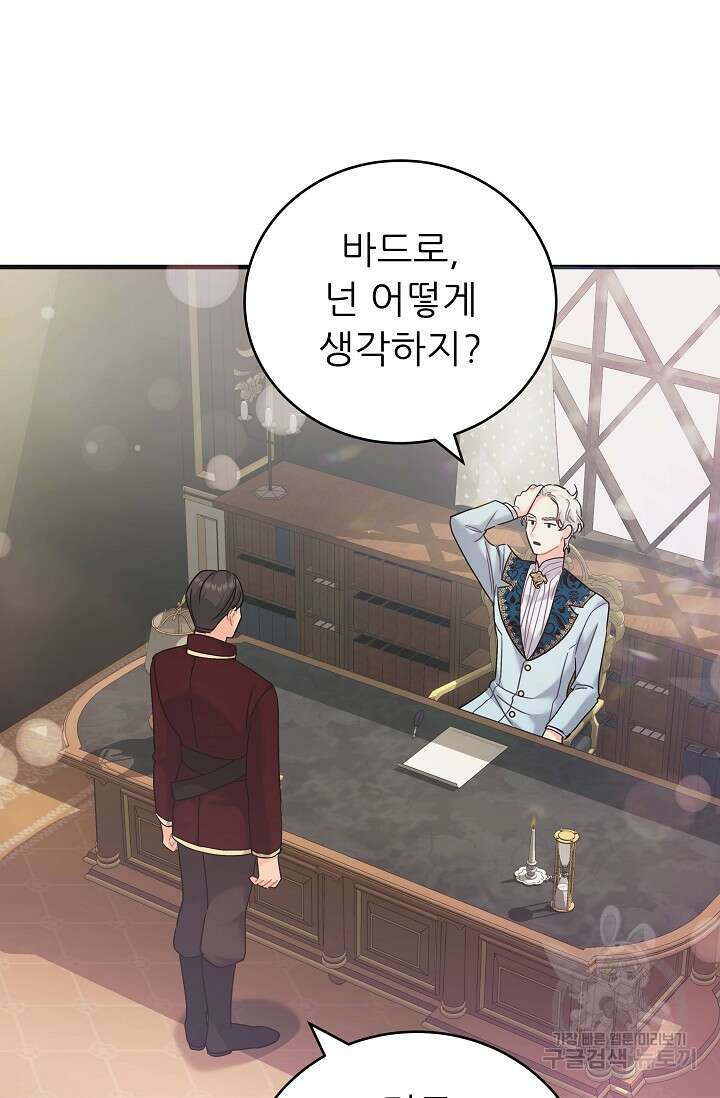 흑막은 매일 밤 나를 찾아온다 44화 30