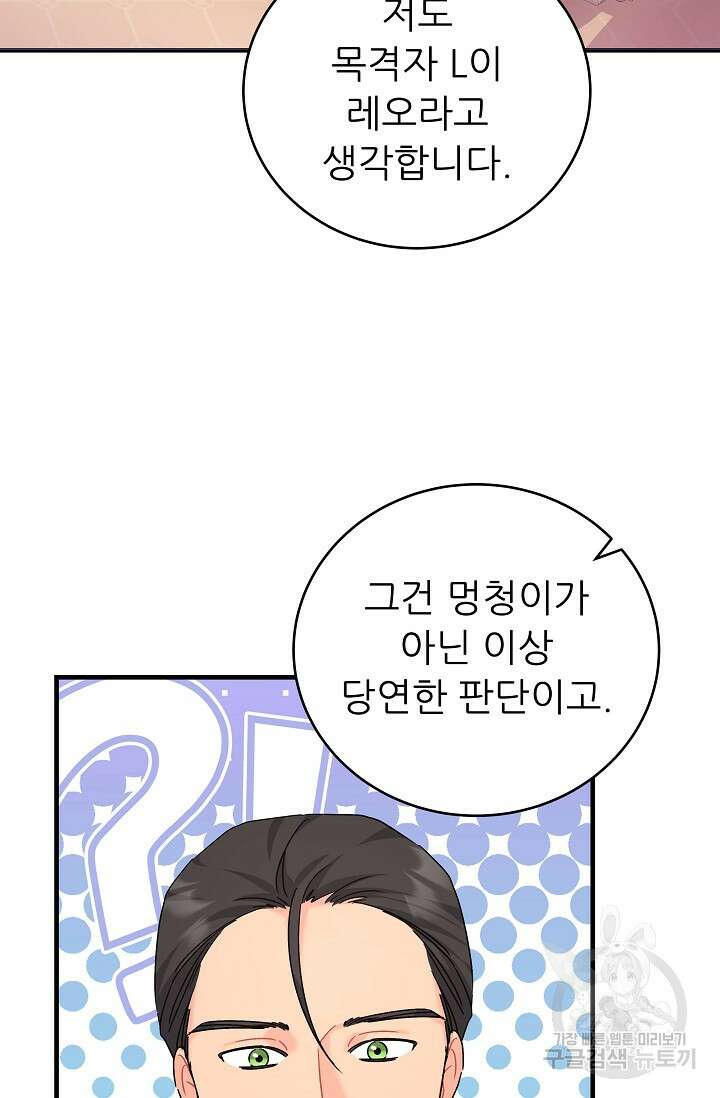 흑막은 매일 밤 나를 찾아온다 44화 31