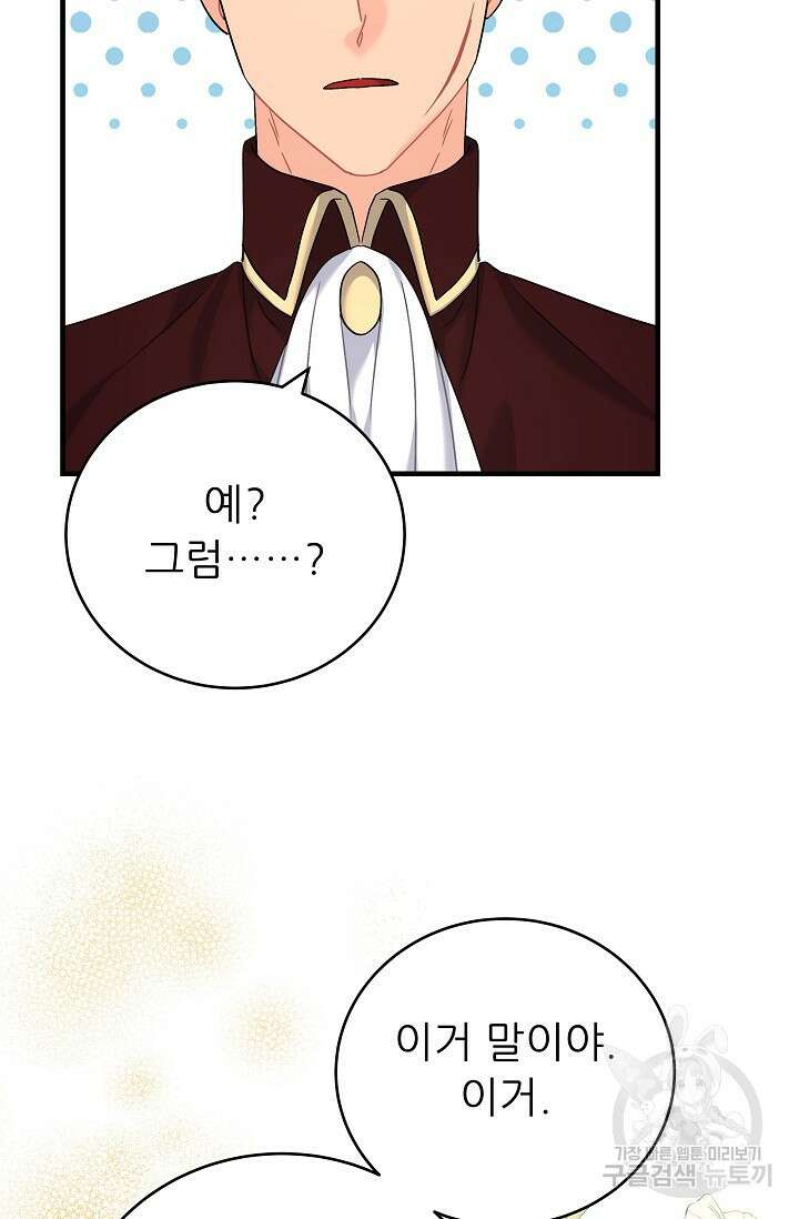 흑막은 매일 밤 나를 찾아온다 44화 32