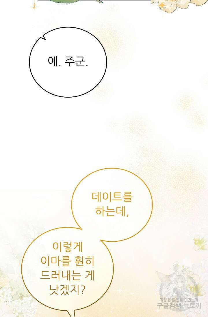 흑막은 매일 밤 나를 찾아온다 44화 34