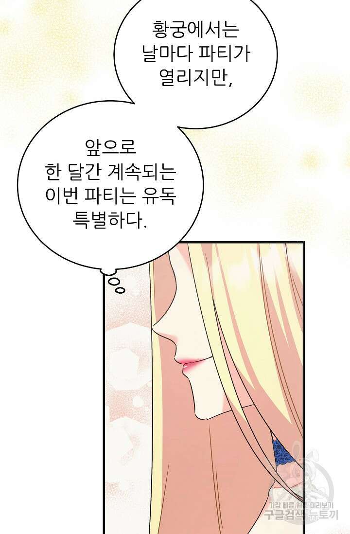 흑막은 매일 밤 나를 찾아온다 44화 40