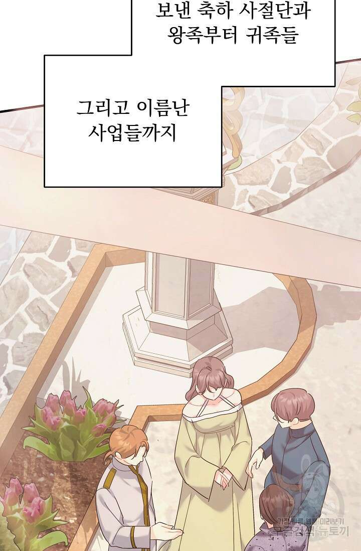 흑막은 매일 밤 나를 찾아온다 44화 44