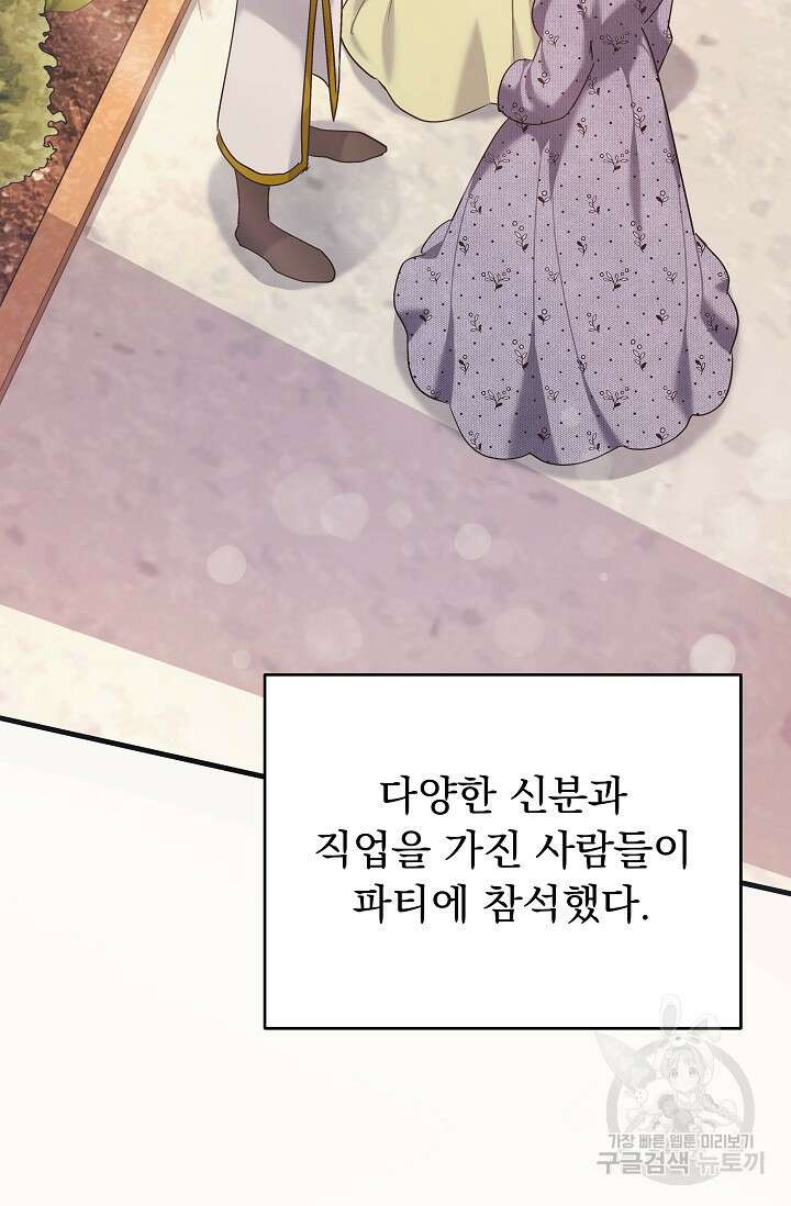 흑막은 매일 밤 나를 찾아온다 44화 45