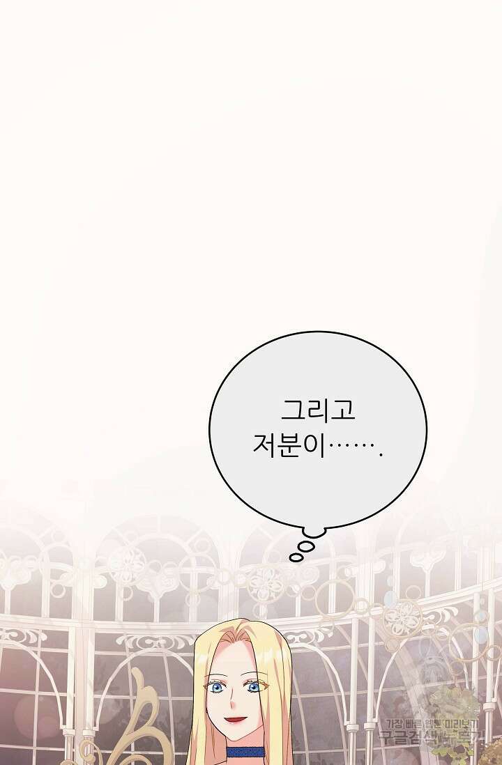 흑막은 매일 밤 나를 찾아온다 44화 46