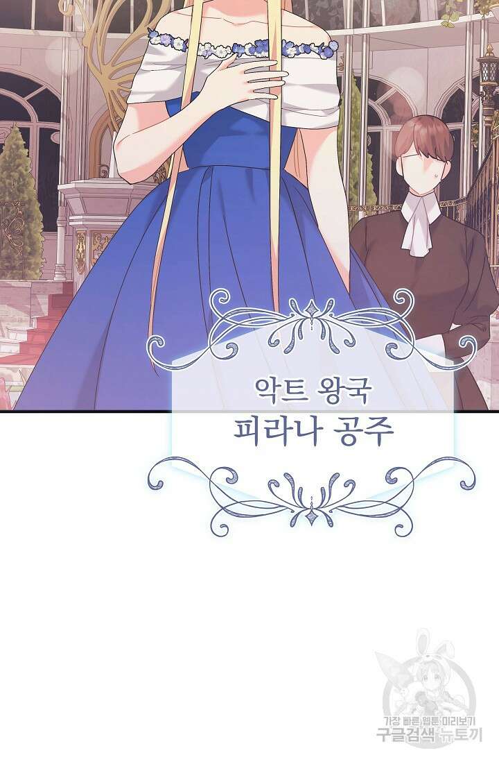 흑막은 매일 밤 나를 찾아온다 44화 47