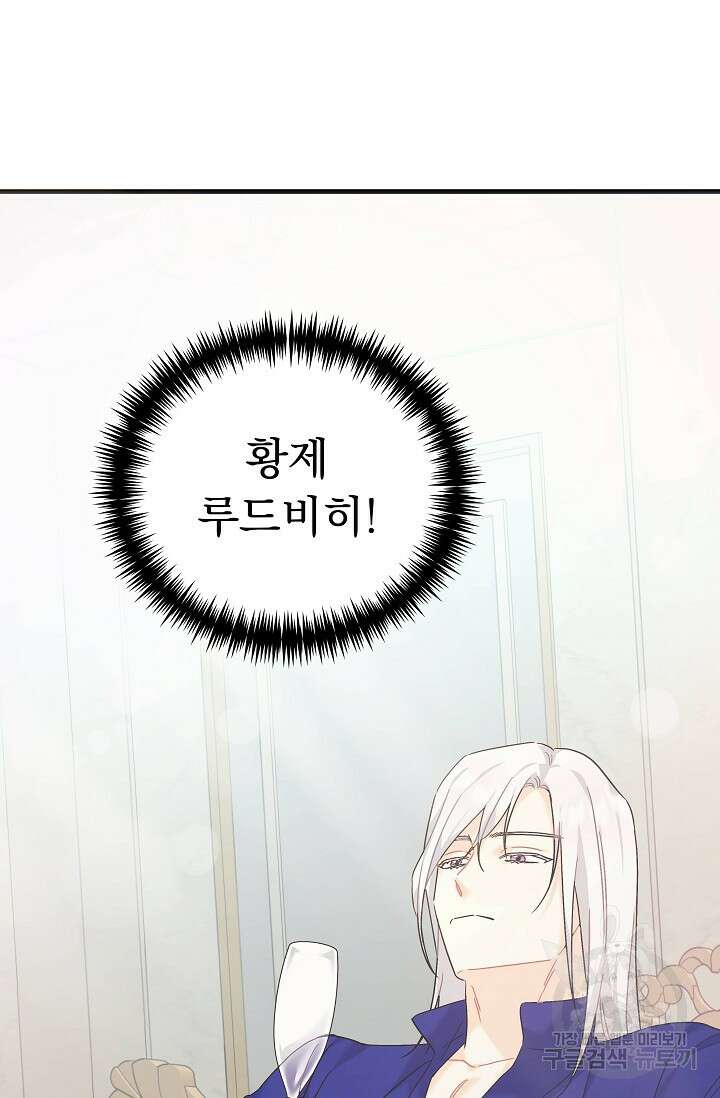 흑막은 매일 밤 나를 찾아온다 44화 48