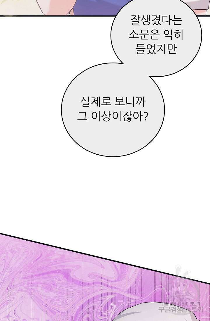 흑막은 매일 밤 나를 찾아온다 44화 51