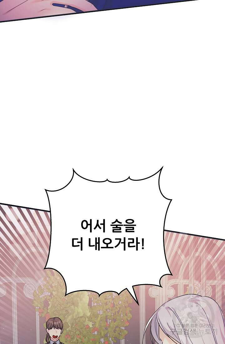 흑막은 매일 밤 나를 찾아온다 44화 53