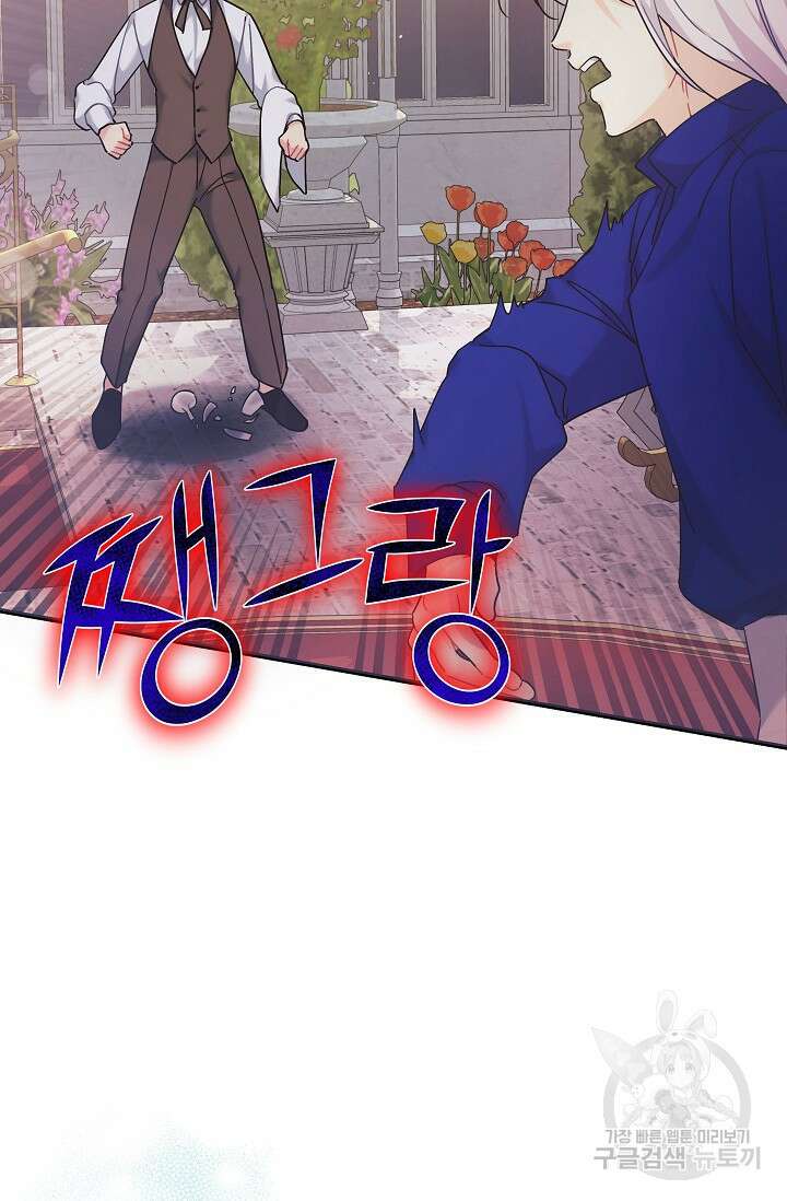 흑막은 매일 밤 나를 찾아온다 44화 54