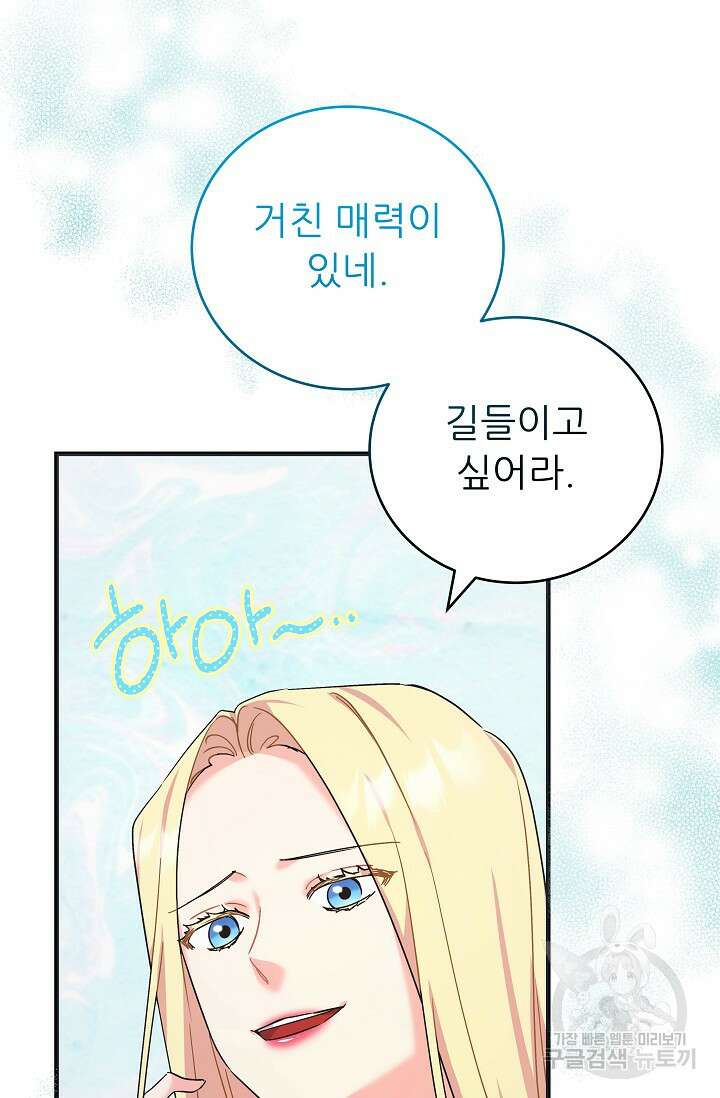 흑막은 매일 밤 나를 찾아온다 44화 55