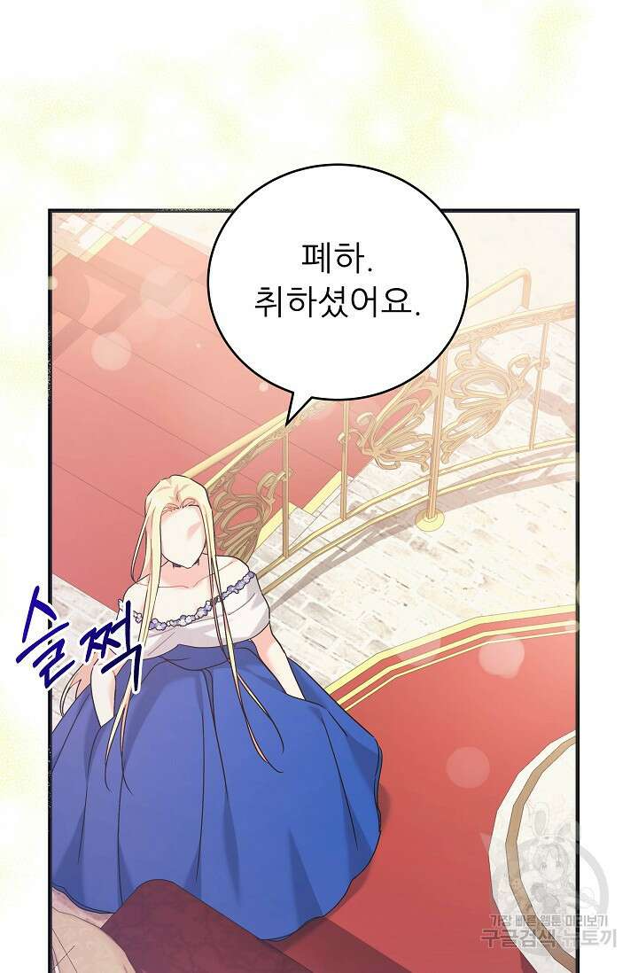 흑막은 매일 밤 나를 찾아온다 44화 58